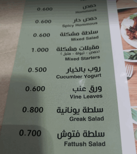 منيو مشويات حسن ابل