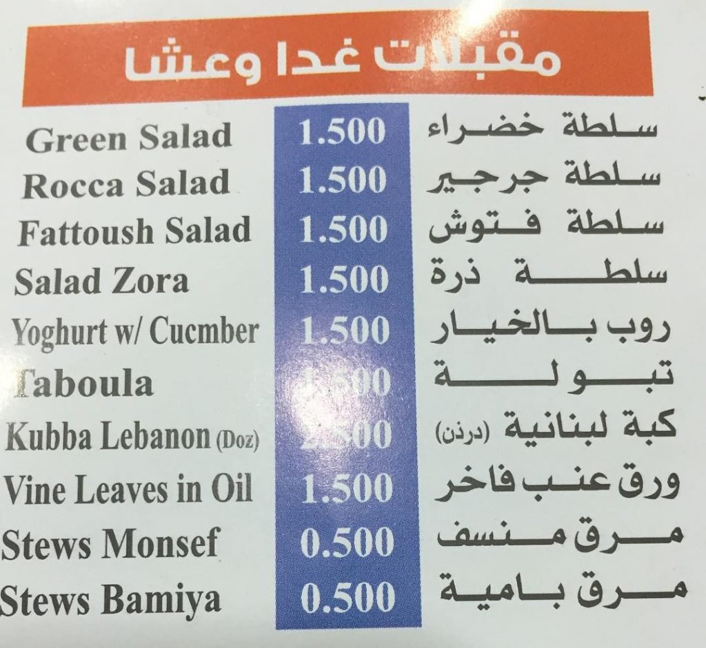 منيو مطعم غدا وعشا الكويت