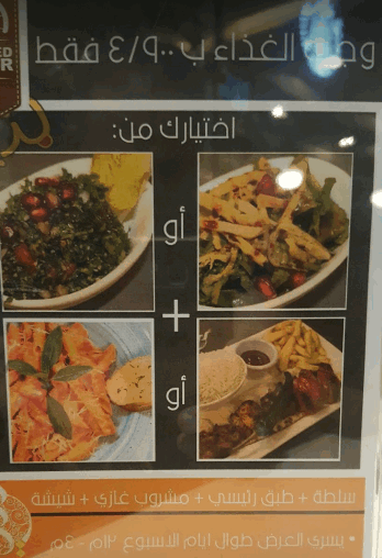 منيو مطعم ومقهى زاري تاباس