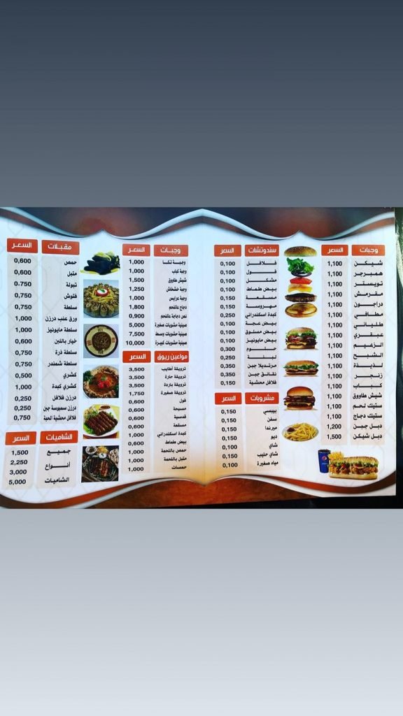 منيو المطعم 