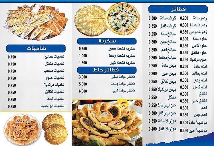 منيو المطعم 