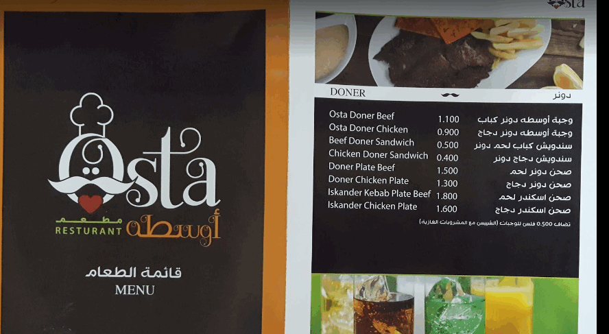 منيو مطعم أوسطة