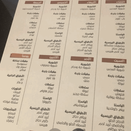 منيو مطعم ومقهى زاري تاباس