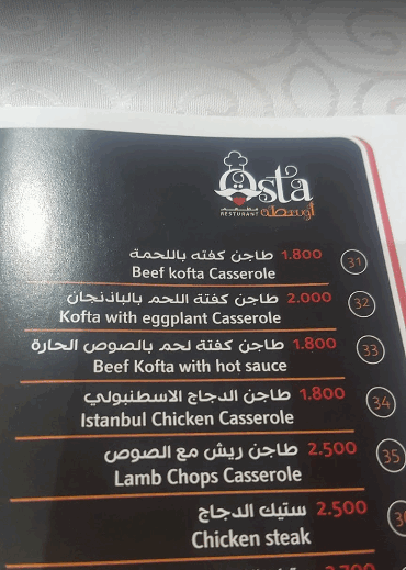 مطعم أوسطة منيو