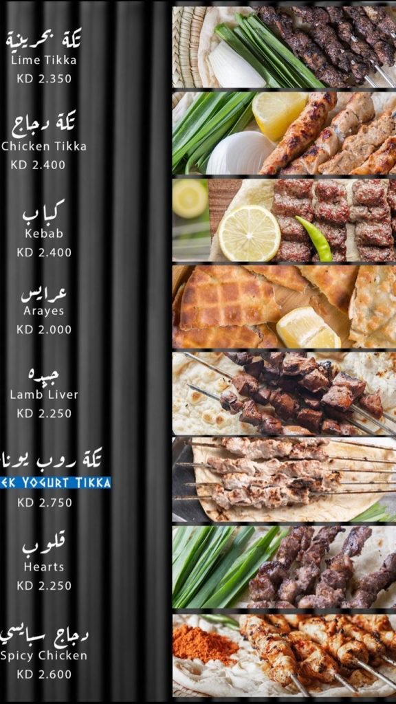 منيو مطعم صويخات المحرق السالمية