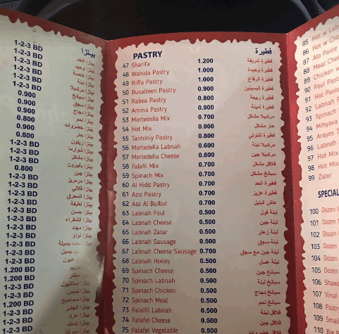 معجنات وحيد منيو