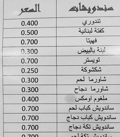 مطعم فرسان الديرة منيو