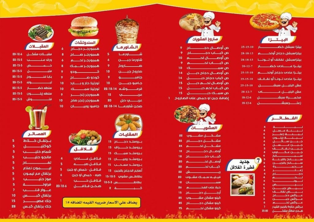 منيو المطعم 