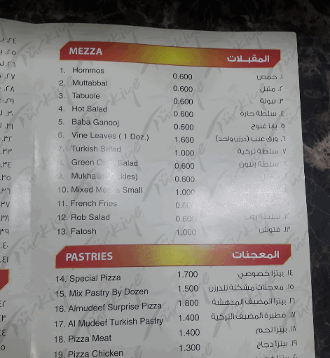 منيو مطعم الضيف