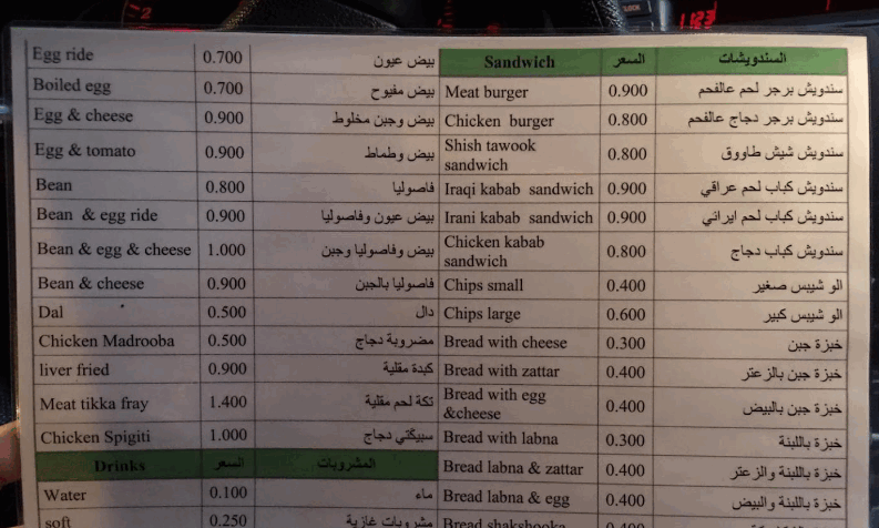 منيو مطعم طباخ البيت