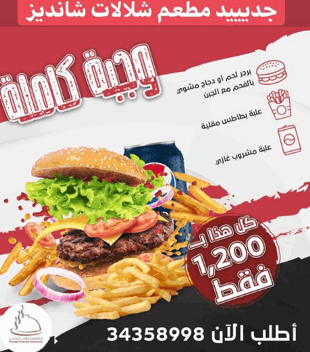 منو مطعم شلالات شانديز‭