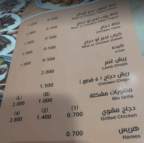 منيو مشويات حسن ابل