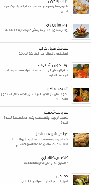 مطعم فرانجيباني منيو