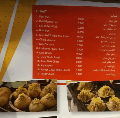 منيو مطعم مومباي اسبايسز