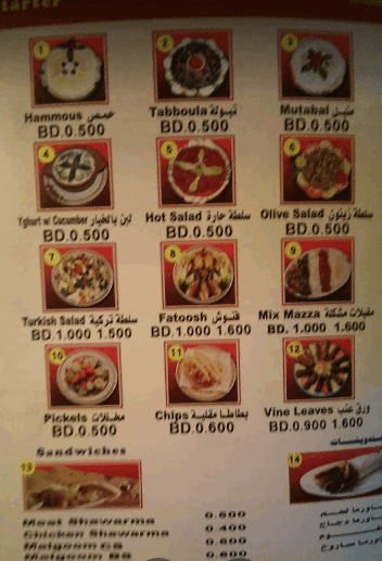 مطعم الشعلة منيو