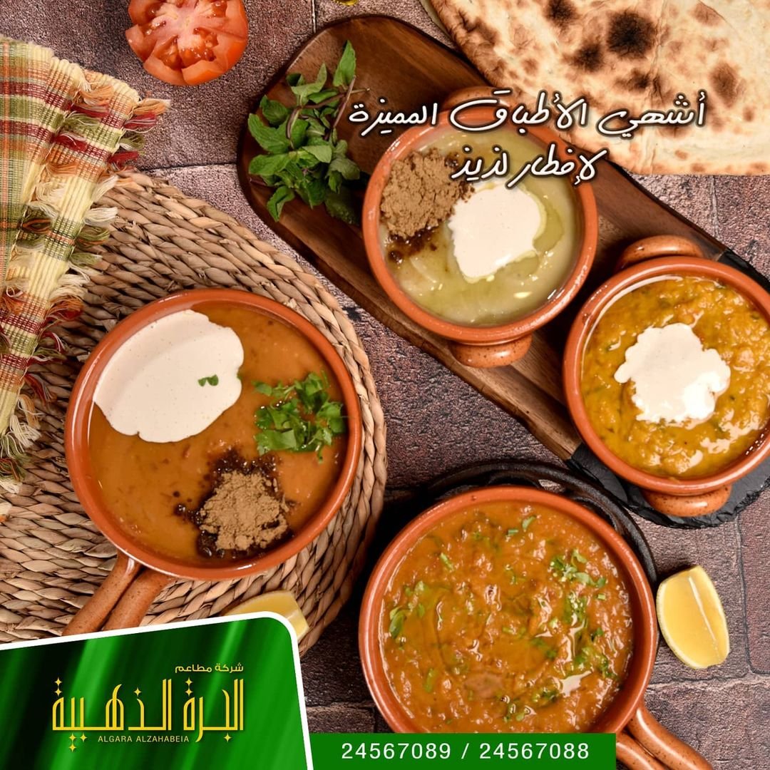 مطعم الجرة الذهبية الجهراء (الاسعار+المنيو+الموقع)