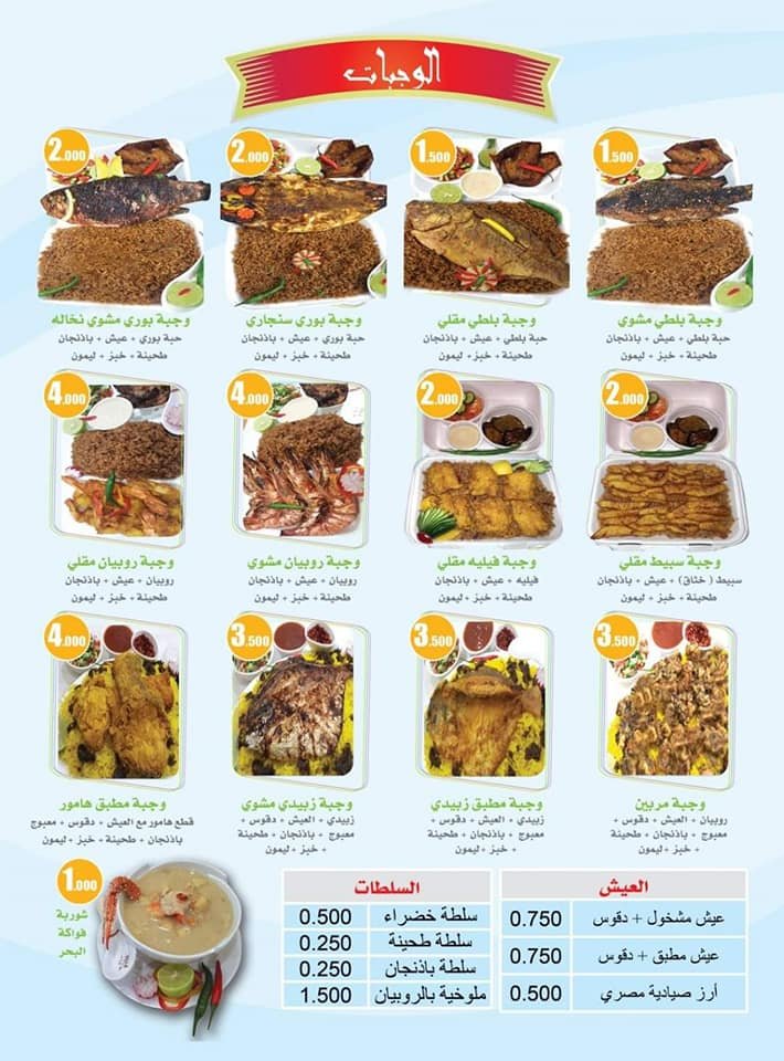 منيو المطعم
