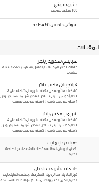 منيو مطعم فرانجيباني