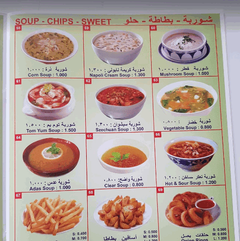 قائمة طعام