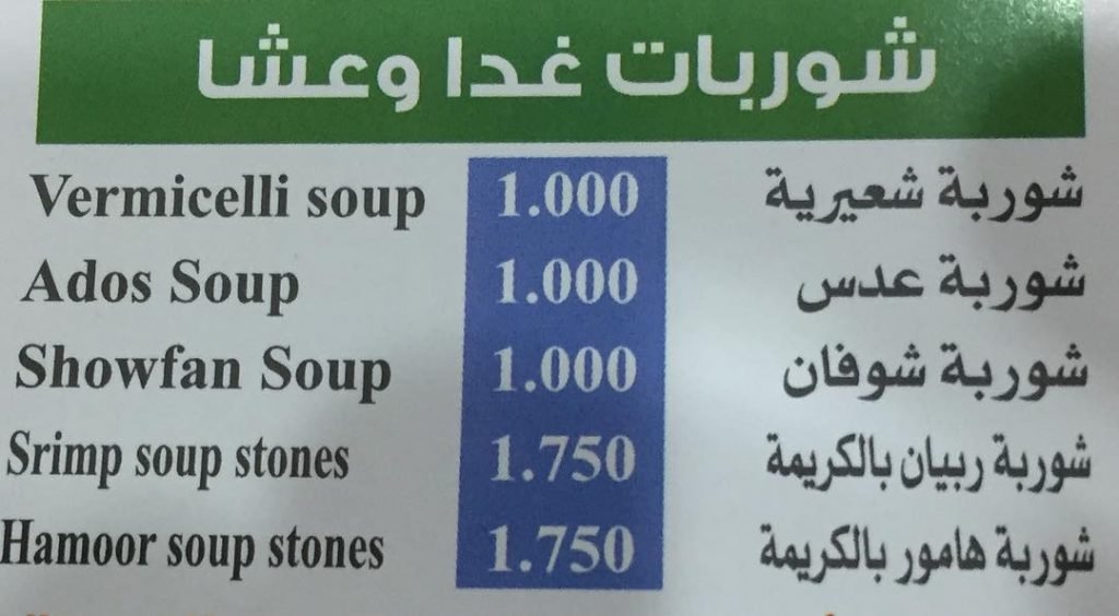 مطعم غدا وعشا الكويت