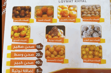 مطعم لقيمات تي منيو