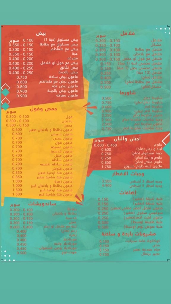 منيو المطعم
