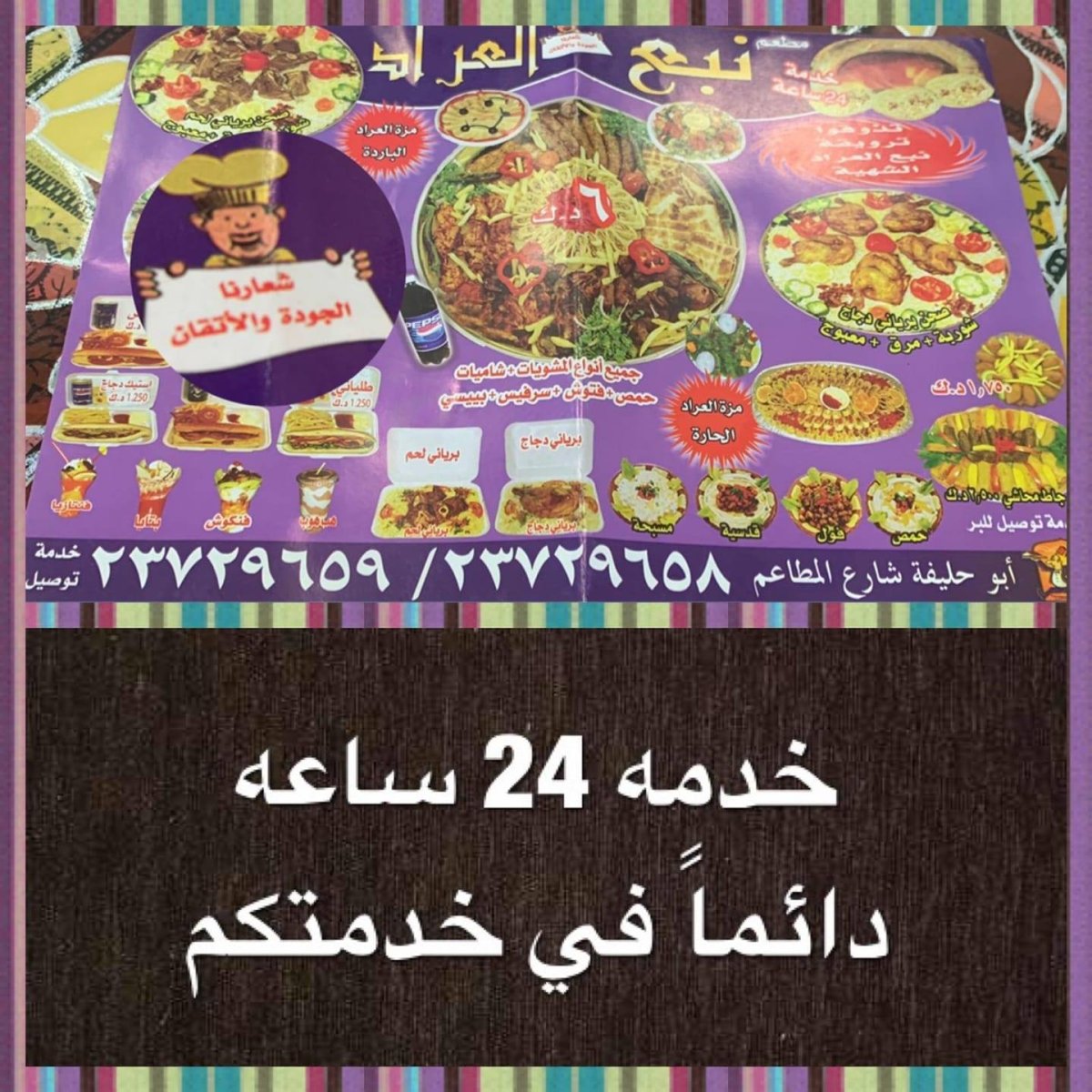 مطعم نبع العراد الكويت (الاسعار+المنيو+الموقع)