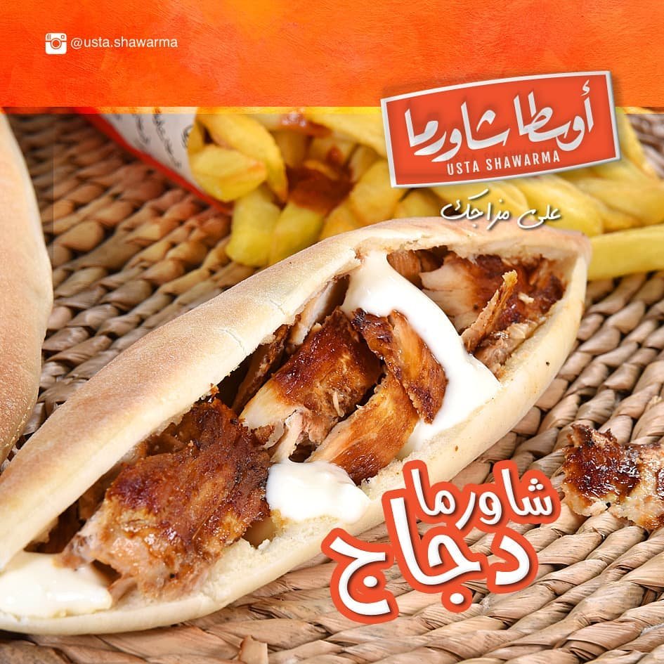 أوسطا شاورما الكويت (الاسعار+المنيو+الموقع)