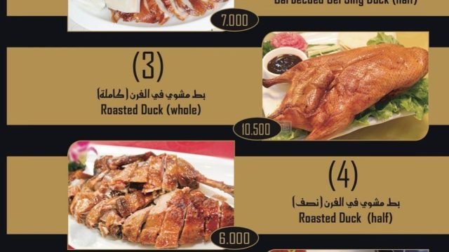 مطعم سور الصين العظيم السالمية (الاسعار+المنيو+الموقع)