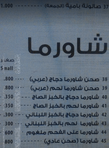 مطعم بوابة القرية منيو