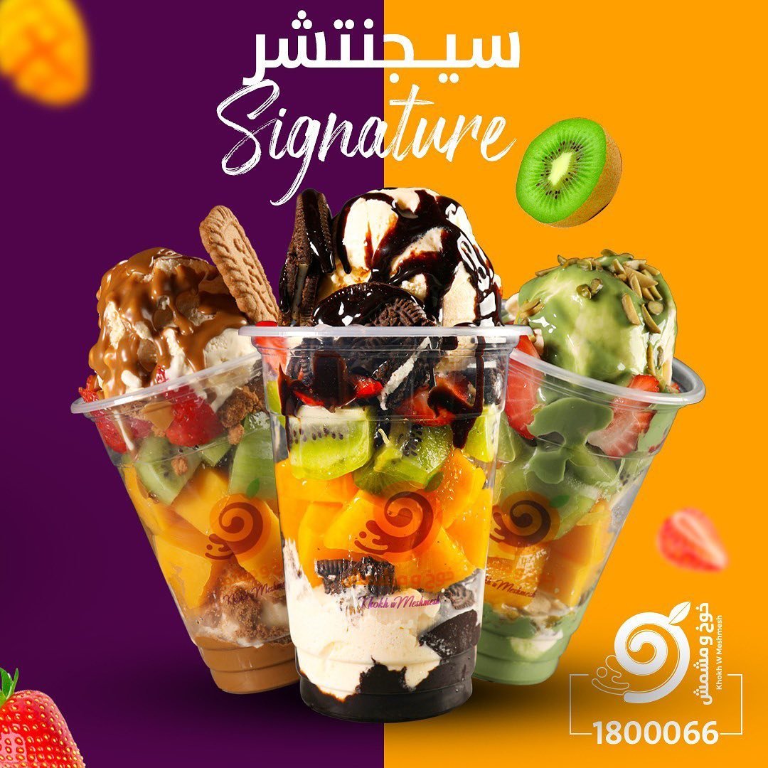 خوخ ومشمش للمرطبات الكويت (الاسعار+المنيو+الموقع)