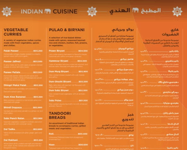 منيو مطعم باناسيا في البحرين