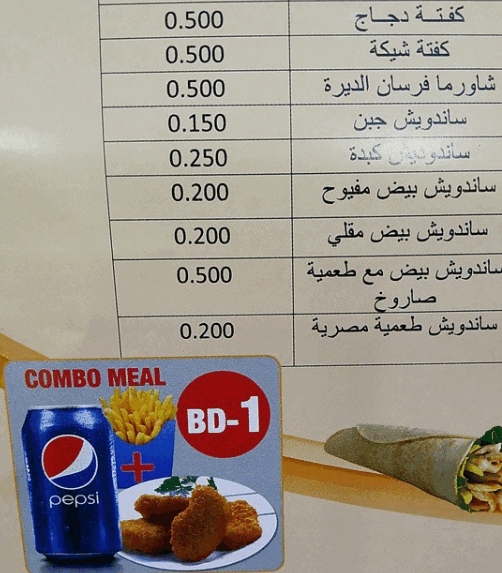 مطعم فرسان الديرة منيو
