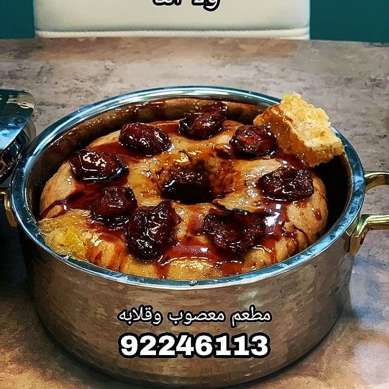 مطعم معصوب وقلابه الكويت (الاسعار+المنيو+الموقع)