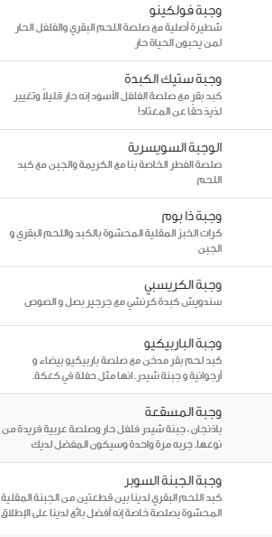 منيو مطعم اسكبداراني