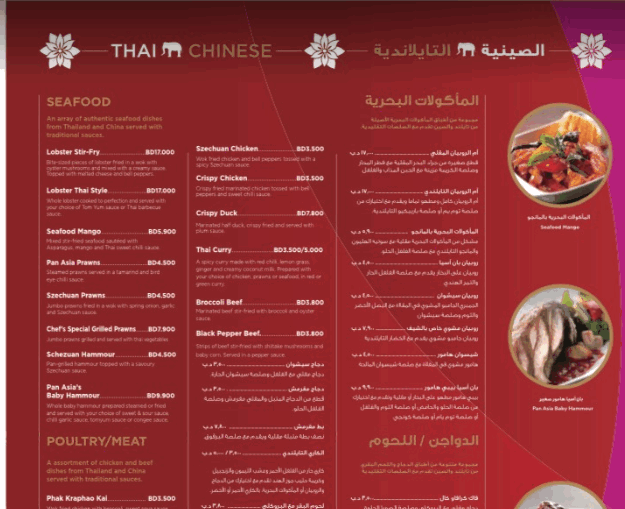 مطعم باناسيا منيو