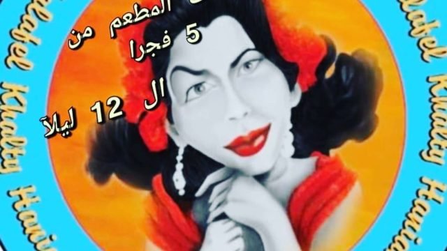 مطعم فلافل خالتي هنية (الاسعار+المنيو+الموقع)