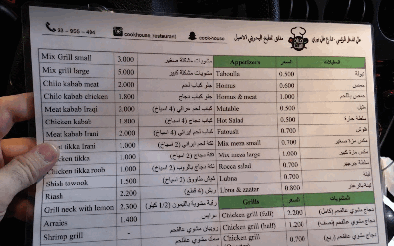 منيو مطعم طباخ البيت