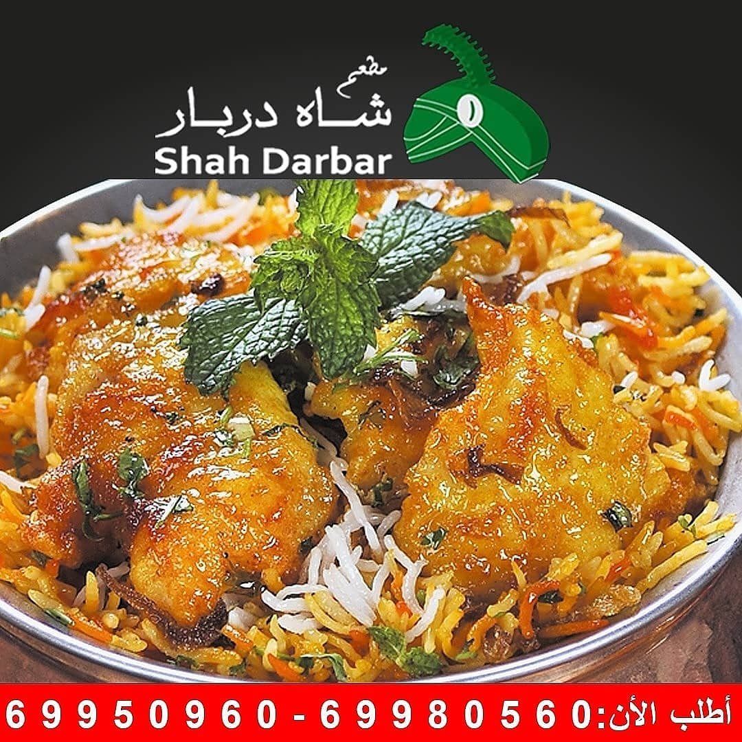 مطعم شاه دربار المهبولة (الاسعار+المنيو+الموقع)