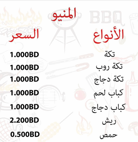 منيو مشويات وبروستد الخليل