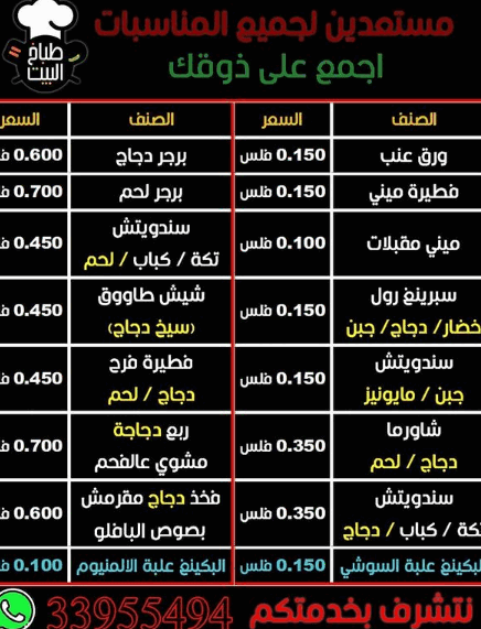 مطعم طباخ البيت منيو