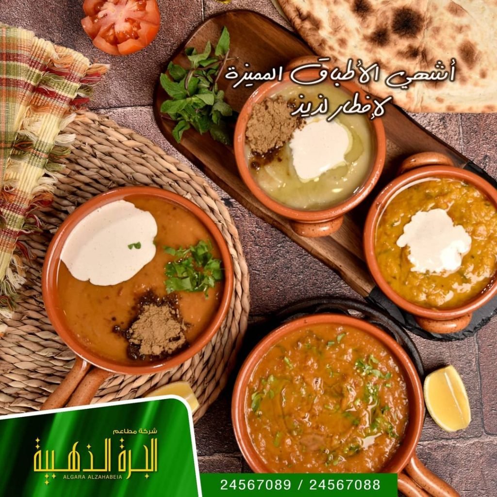 الجرة الذهبية الجهراء