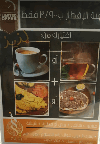  مطعم ومقهى زاري تاباس منيو