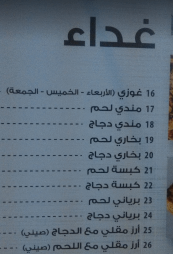 مطعم بوابة القرية منيو