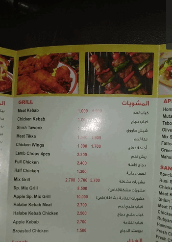منيو مطعم التفاحة للمشويات التركية