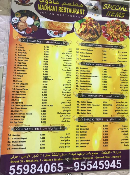 مطعم مادوي حولي (الاسعار+المنيو+الموقع)
