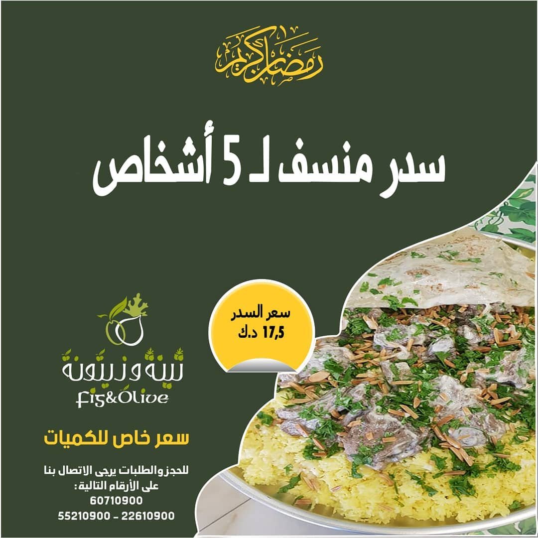 مطعم تين وزيتون حولي (الاسعار+المنيو+الموقع)