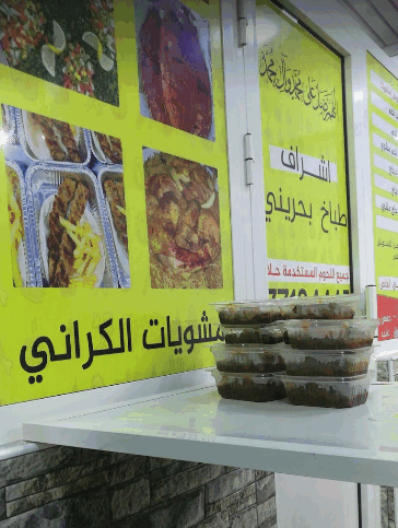 مشويات الكراني منيو