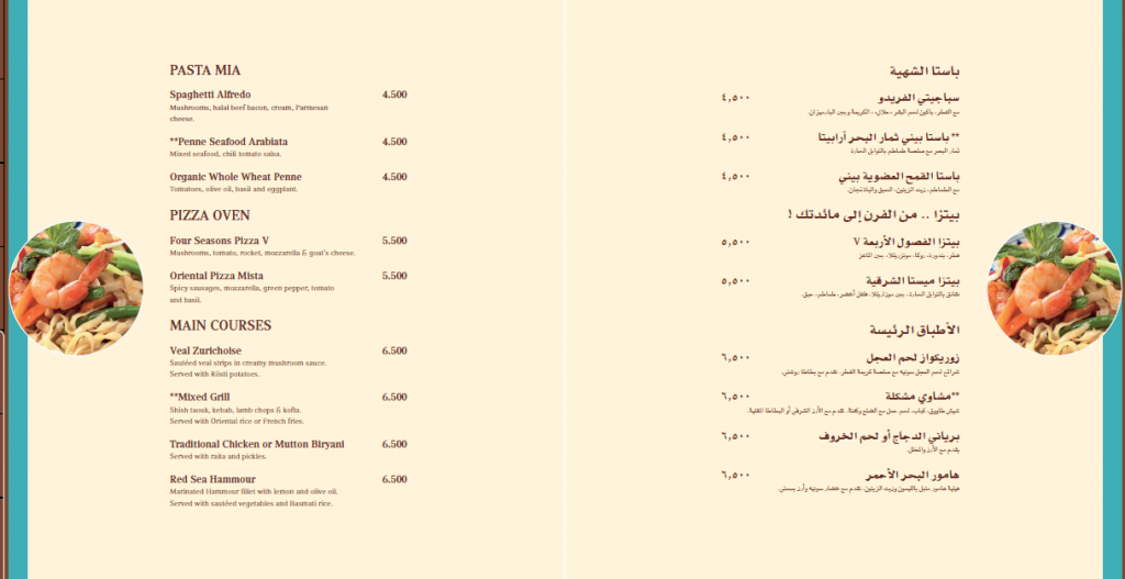 منيو بريز 