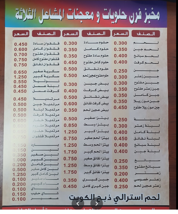 منيو المطعم 